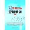 創(chuàng)業(yè)企業(yè)生產(chǎn)經(jīng)營管理與《中國市場營銷策劃（第2版）》的對比分析